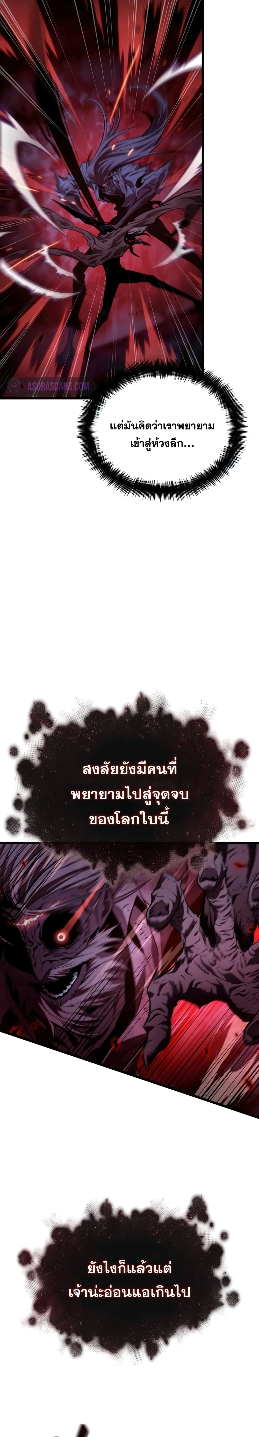 The World After the end โลกหลังการล่มสลาย ตอนที่ 30 page 6