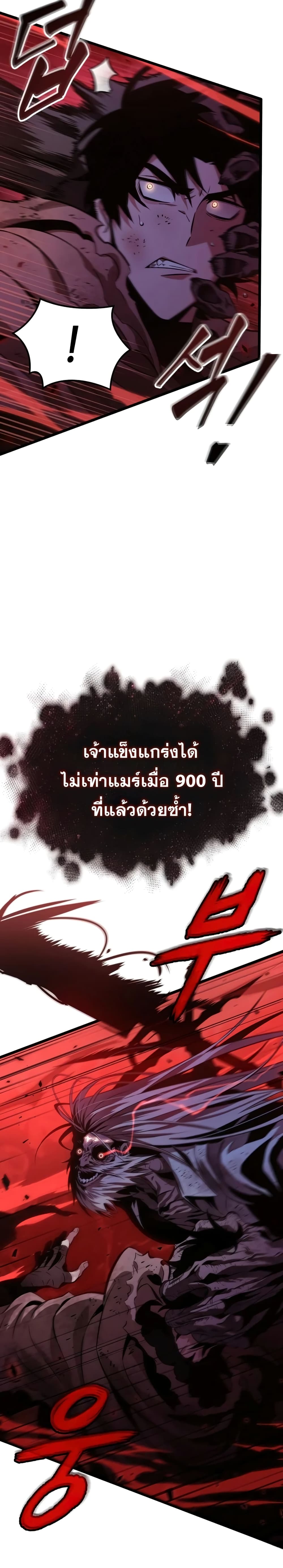 The World After the end โลกหลังการล่มสลาย ตอนที่ 30 page 7