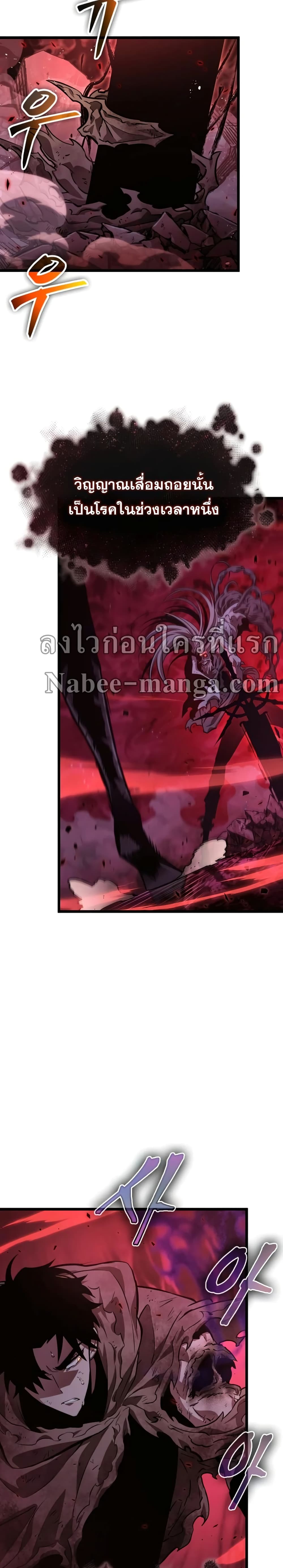 The World After the end โลกหลังการล่มสลาย ตอนที่ 30 page 14