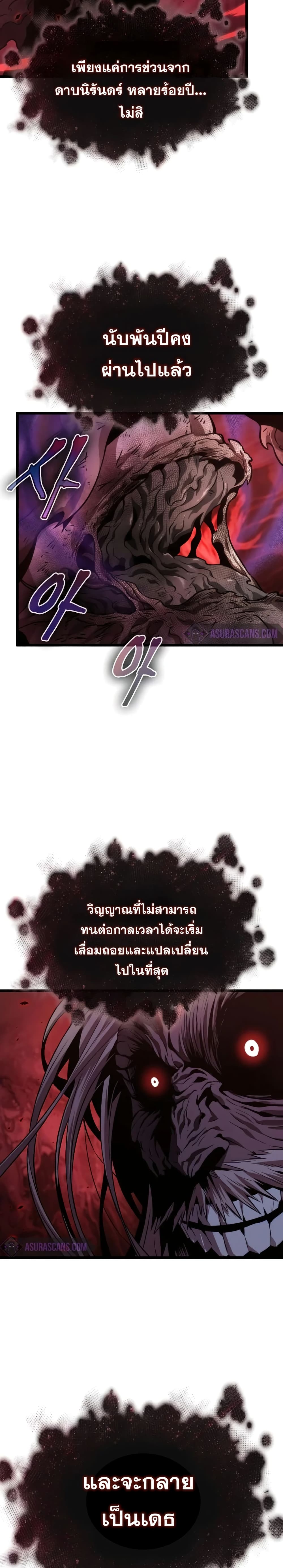 The World After the end โลกหลังการล่มสลาย ตอนที่ 30 page 15