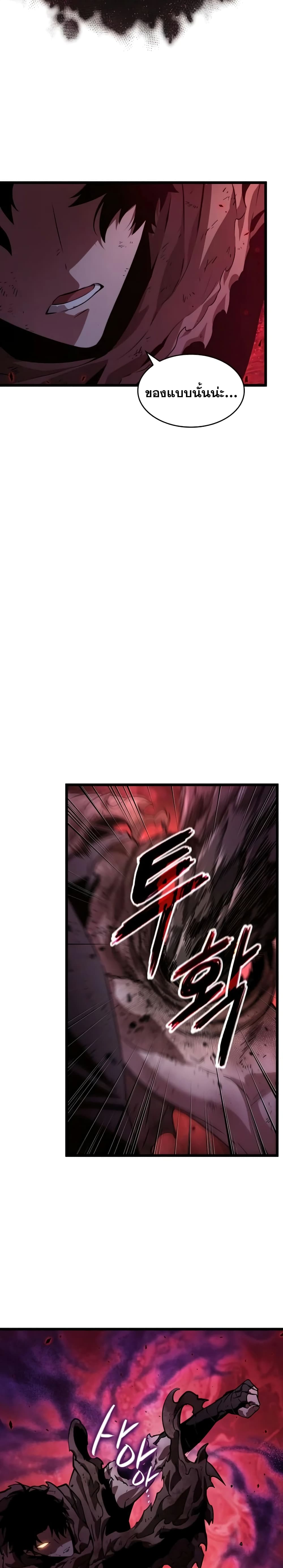 The World After the end โลกหลังการล่มสลาย ตอนที่ 30 page 16