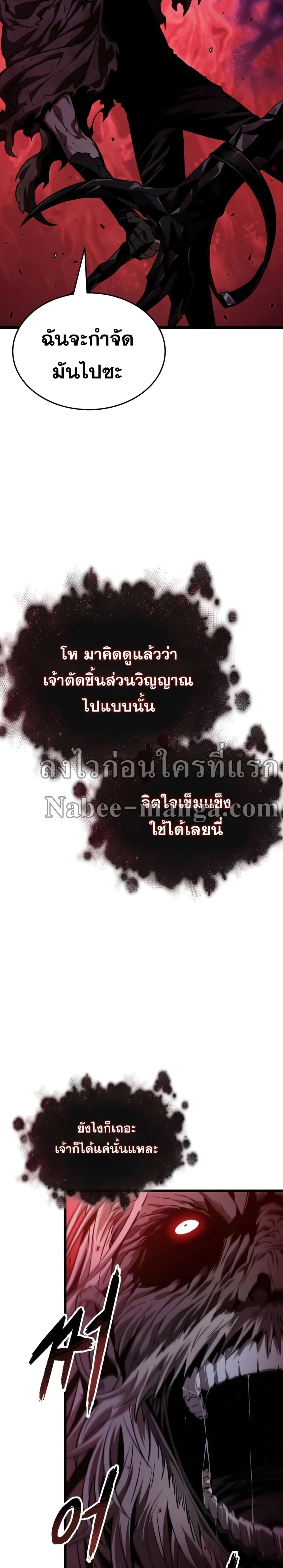 The World After the end โลกหลังการล่มสลาย ตอนที่ 30 page 17