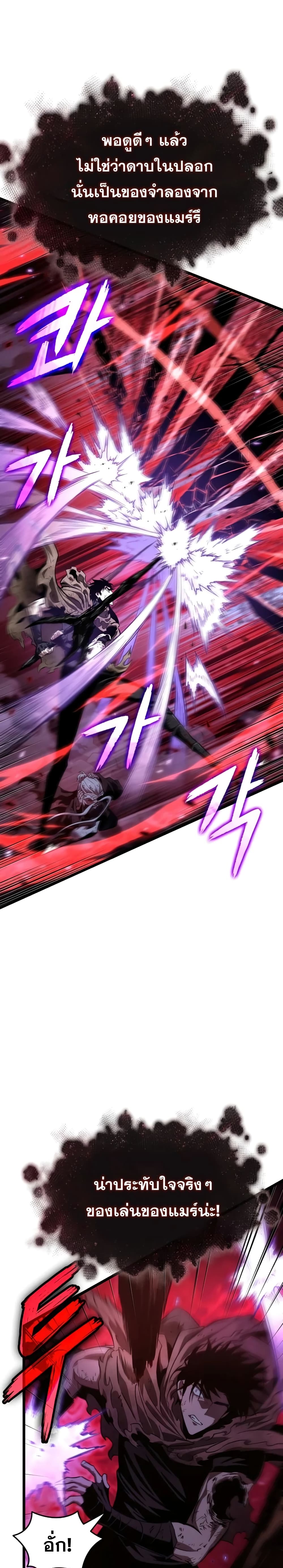 The World After the end โลกหลังการล่มสลาย ตอนที่ 30 page 21