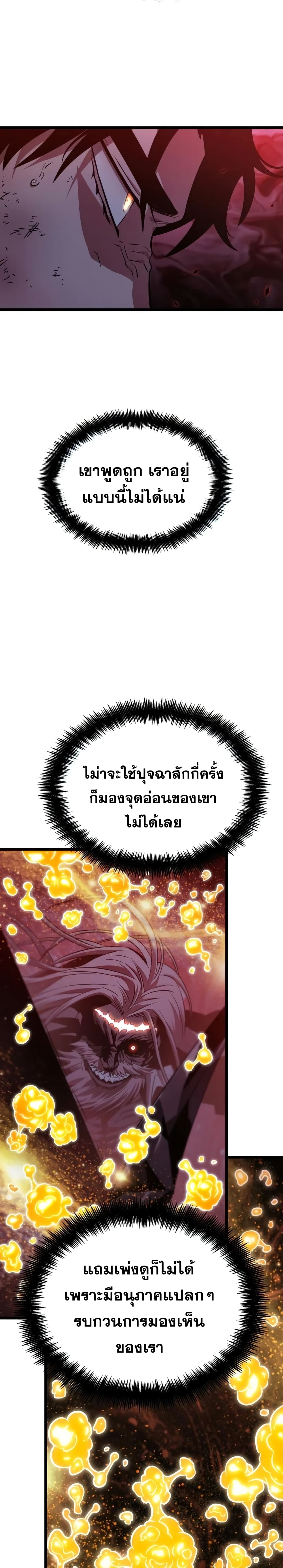 The World After the end โลกหลังการล่มสลาย ตอนที่ 30 page 25