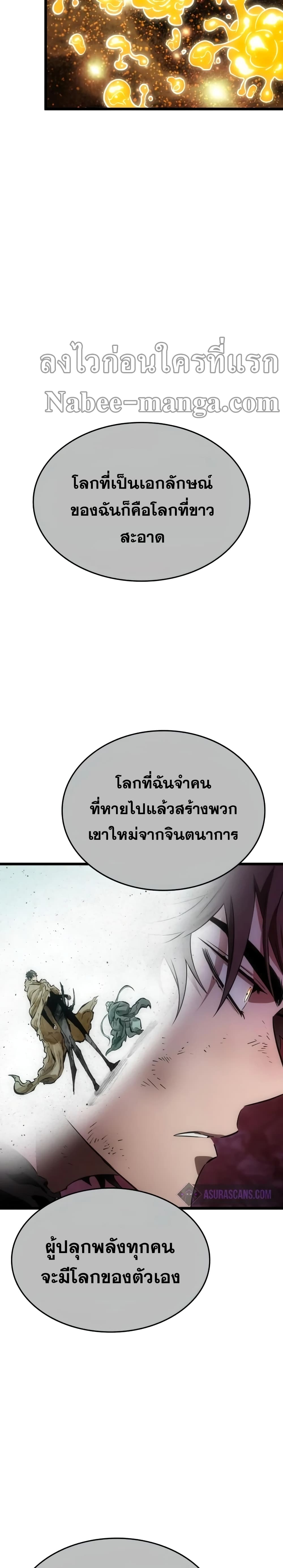 The World After the end โลกหลังการล่มสลาย ตอนที่ 30 page 26