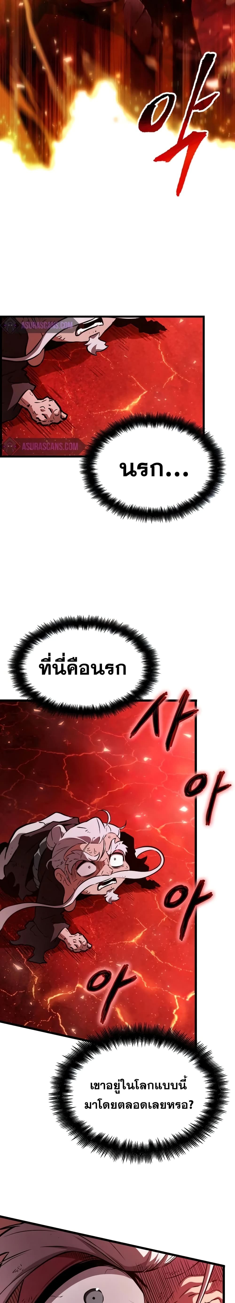 The World After the end โลกหลังการล่มสลาย ตอนที่ 30 page 30