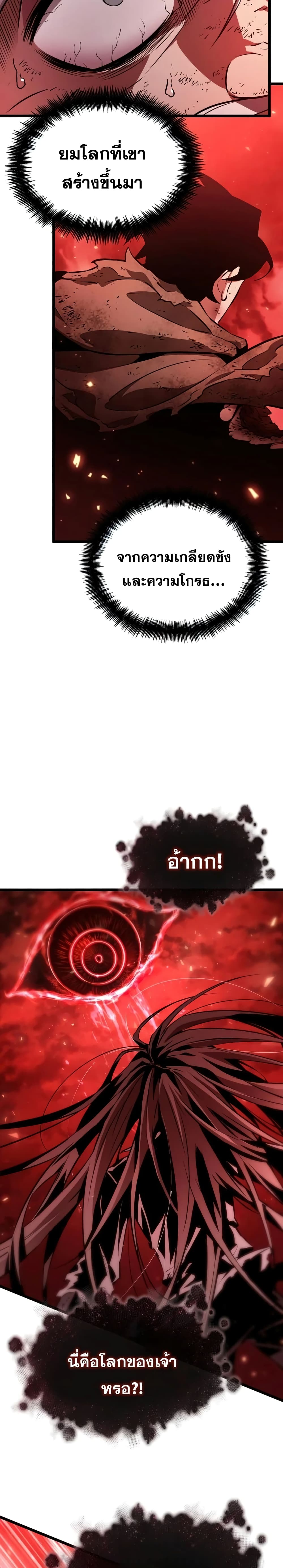 The World After the end โลกหลังการล่มสลาย ตอนที่ 30 page 31