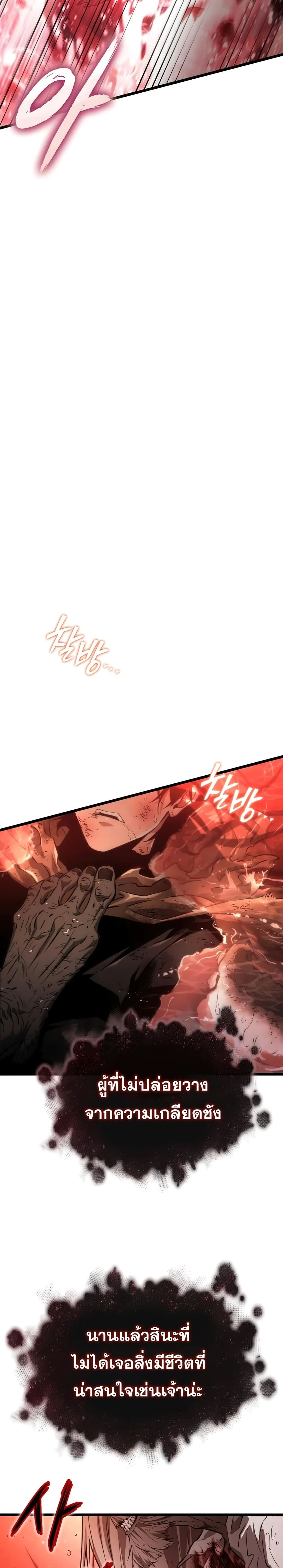 The World After the end โลกหลังการล่มสลาย ตอนที่ 30 page 38