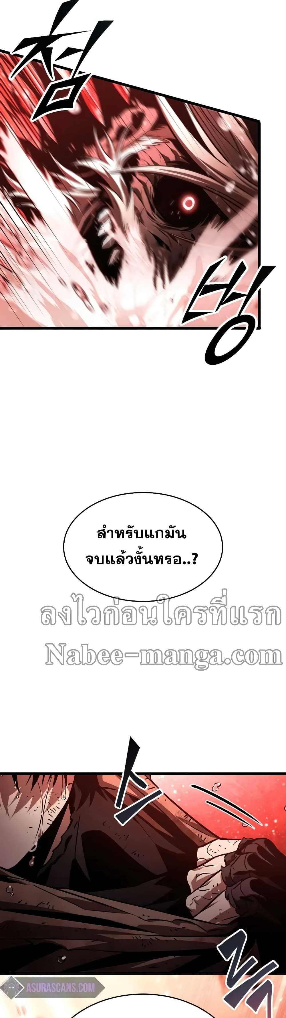 The World After the end โลกหลังการล่มสลาย ตอนที่ 31 page 3