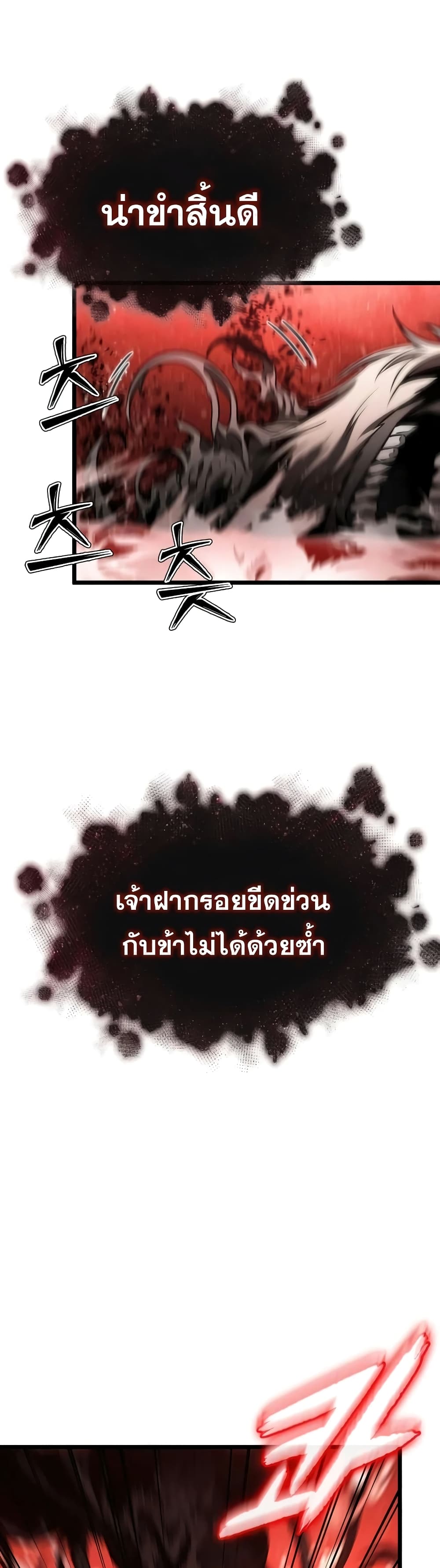 The World After the end โลกหลังการล่มสลาย ตอนที่ 31 page 6