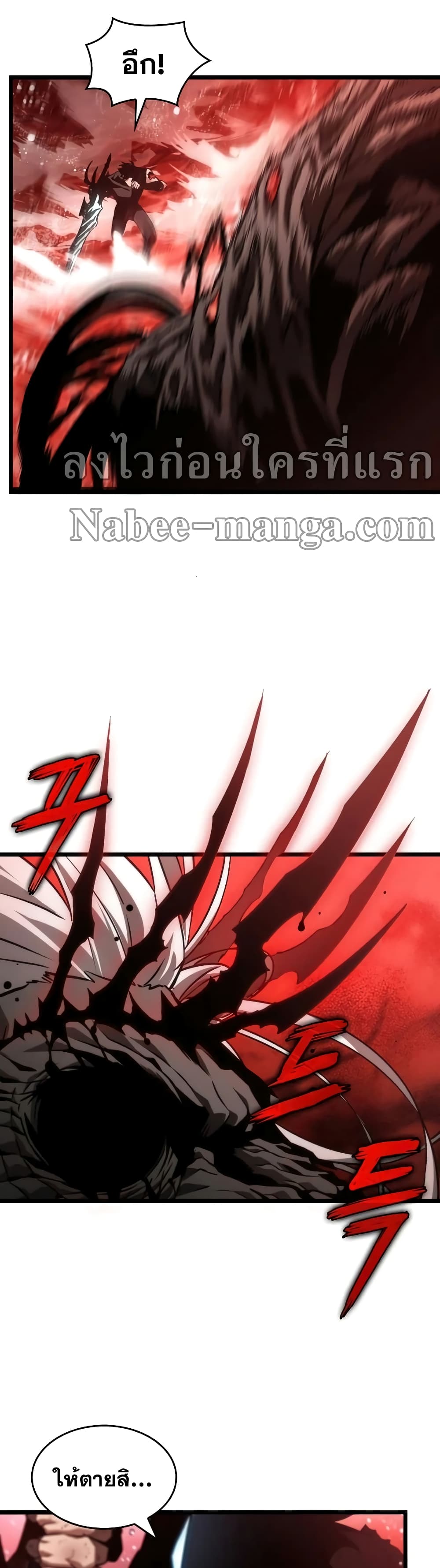 The World After the end โลกหลังการล่มสลาย ตอนที่ 31 page 8