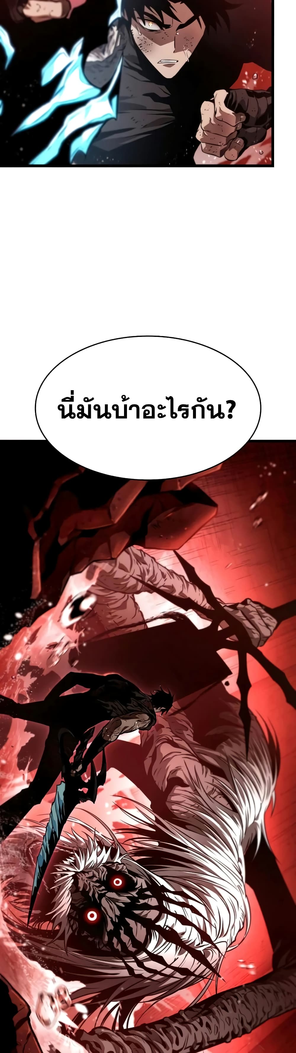 The World After the end โลกหลังการล่มสลาย ตอนที่ 31 page 9