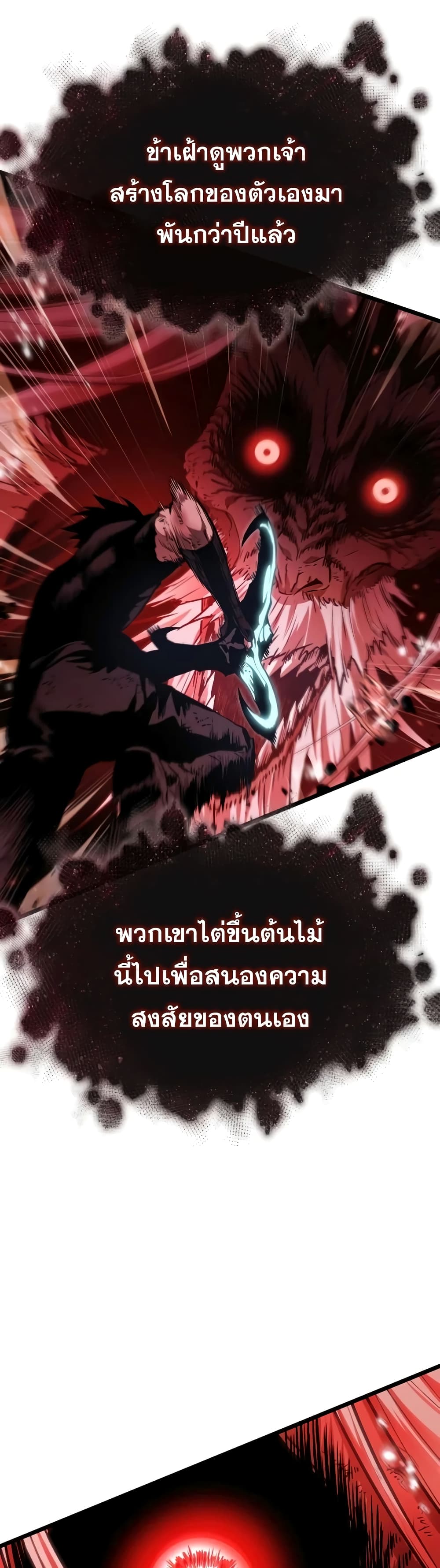 The World After the end โลกหลังการล่มสลาย ตอนที่ 31 page 18