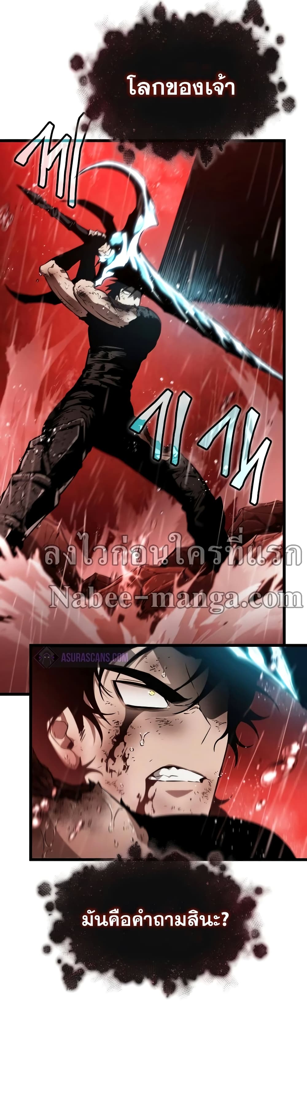 The World After the end โลกหลังการล่มสลาย ตอนที่ 31 page 22