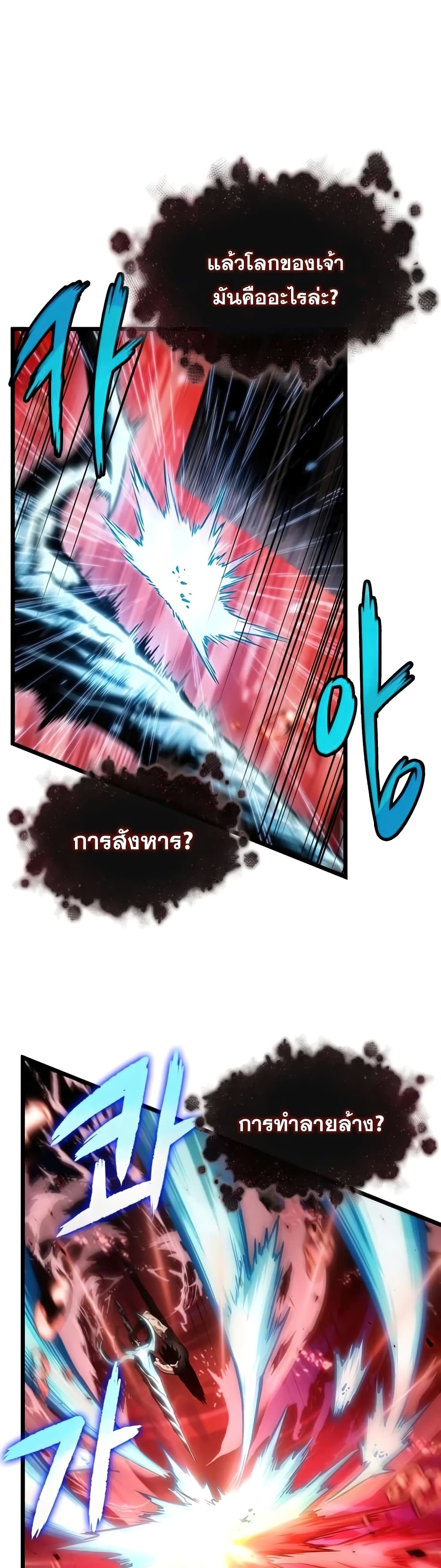 The World After the end โลกหลังการล่มสลาย ตอนที่ 31 page 23