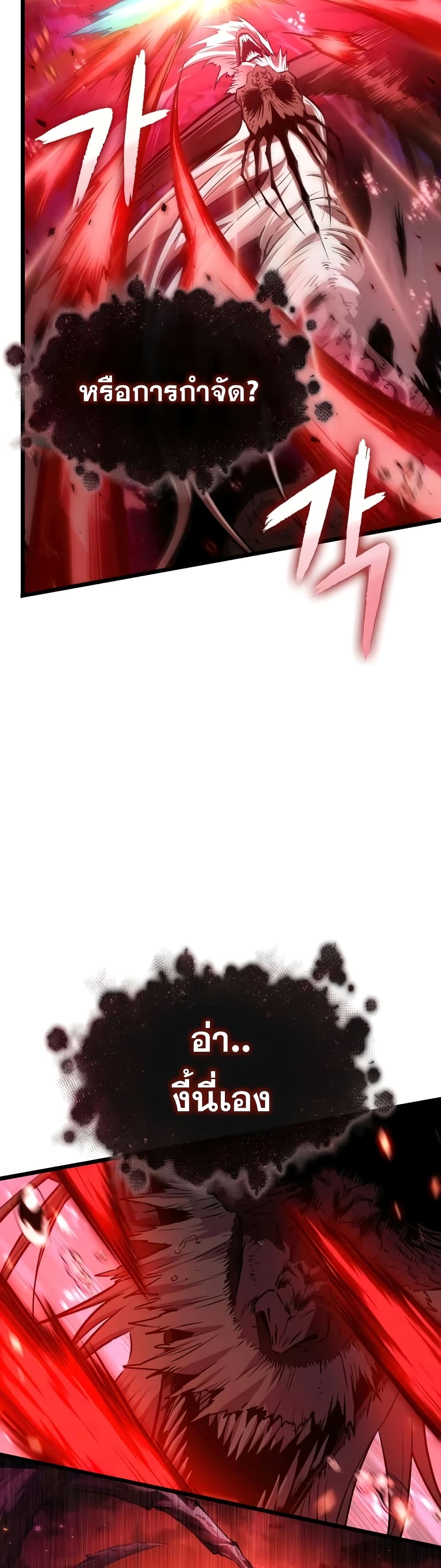 The World After the end โลกหลังการล่มสลาย ตอนที่ 31 page 24