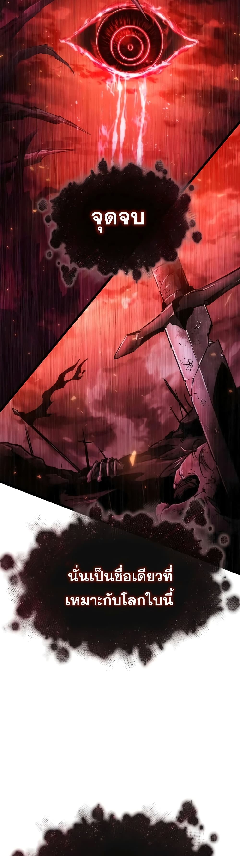 The World After the end โลกหลังการล่มสลาย ตอนที่ 31 page 25