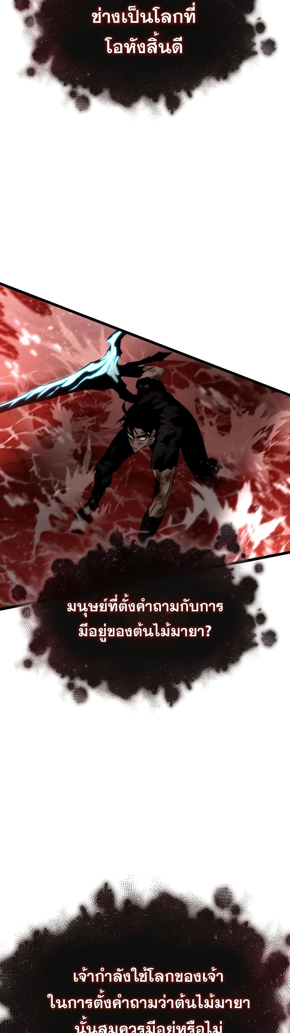 The World After the end โลกหลังการล่มสลาย ตอนที่ 31 page 26