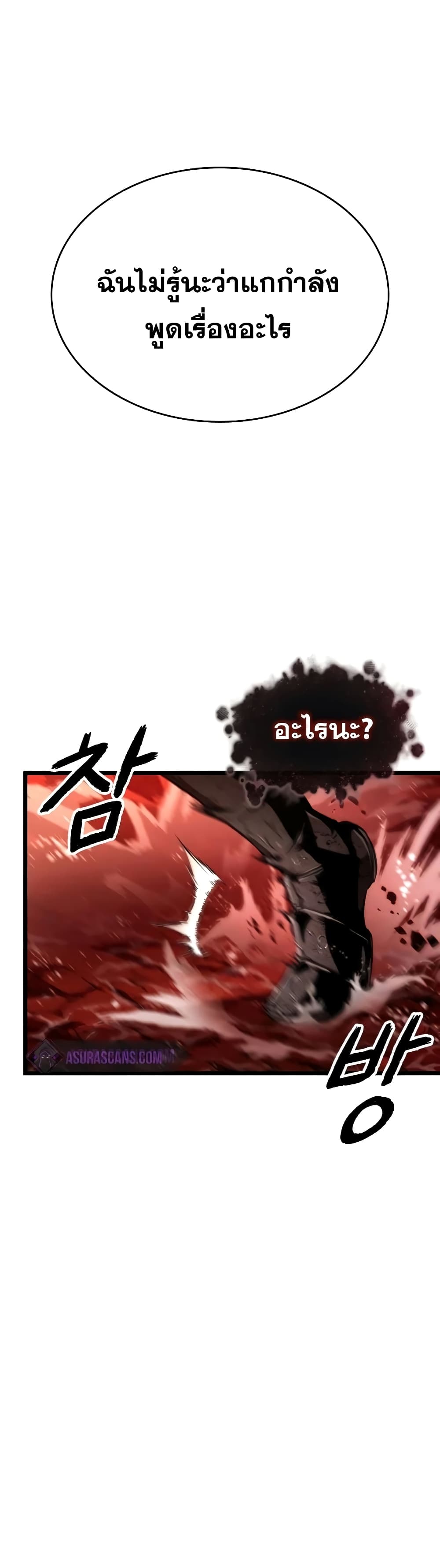 The World After the end โลกหลังการล่มสลาย ตอนที่ 31 page 28