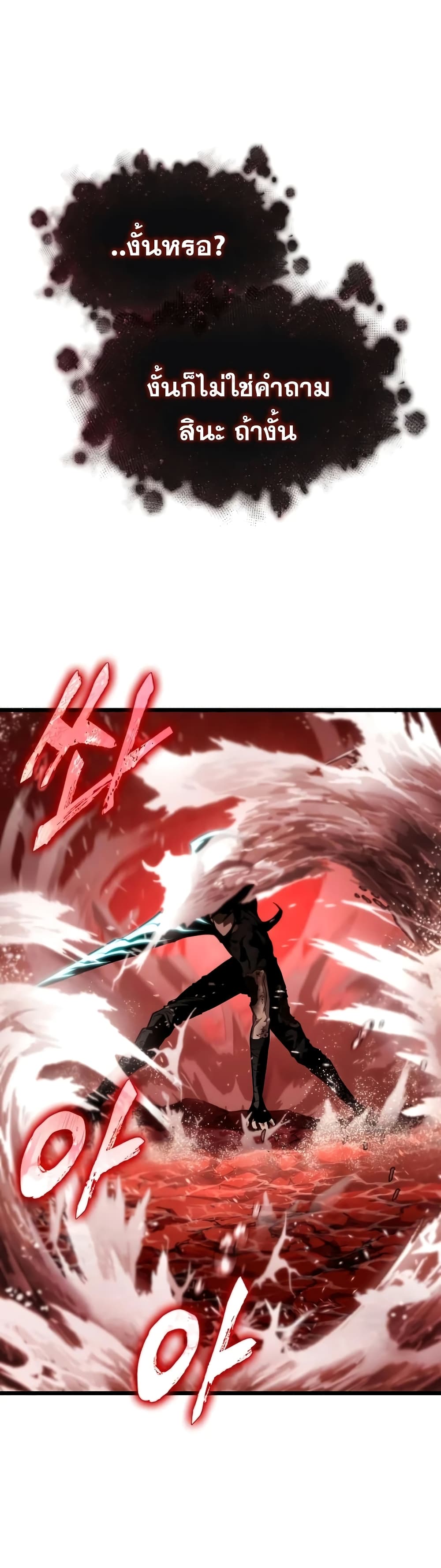 The World After the end โลกหลังการล่มสลาย ตอนที่ 31 page 29