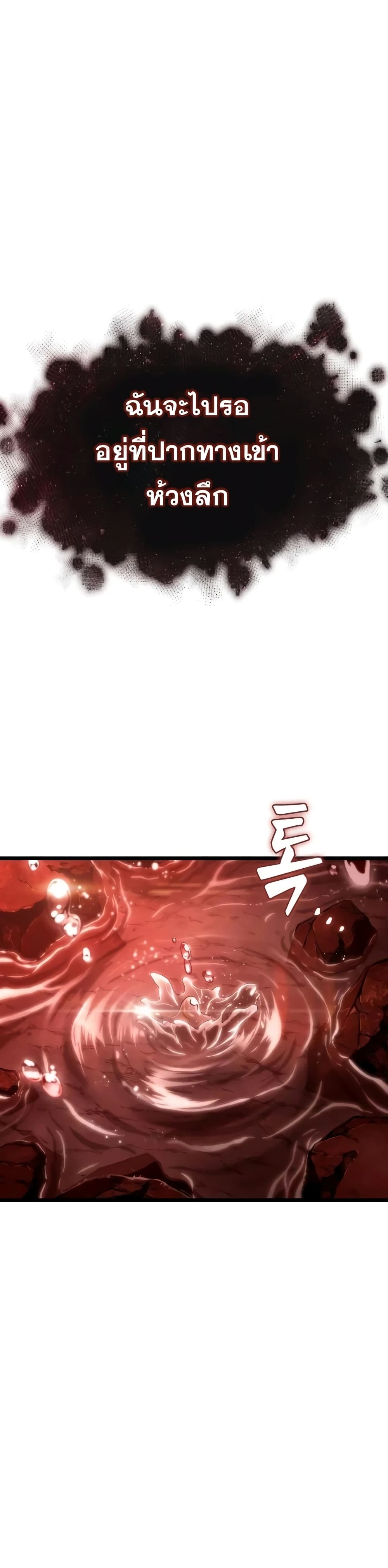 The World After the end โลกหลังการล่มสลาย ตอนที่ 32 page 1