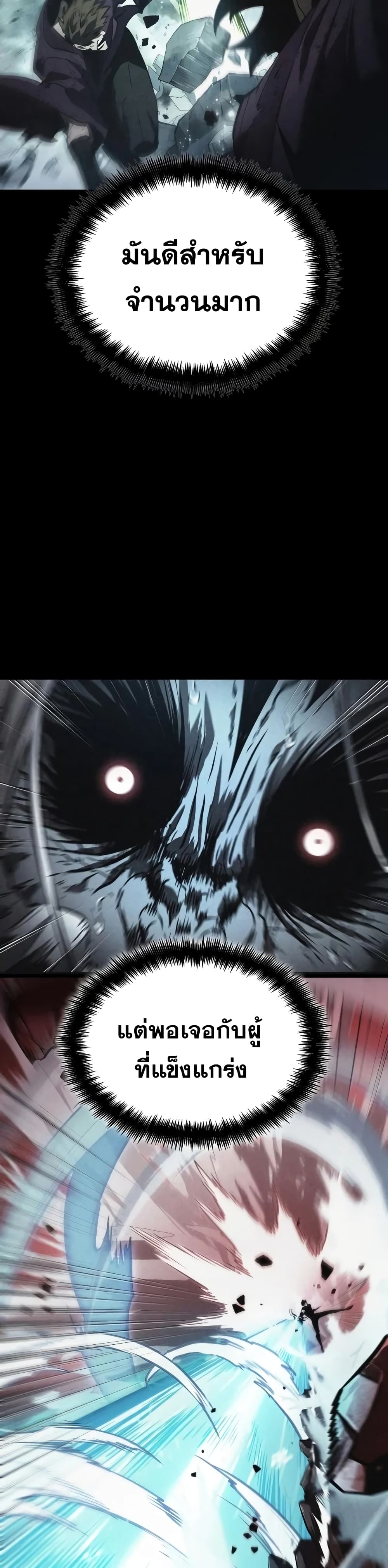 The World After the end โลกหลังการล่มสลาย ตอนที่ 32 page 5