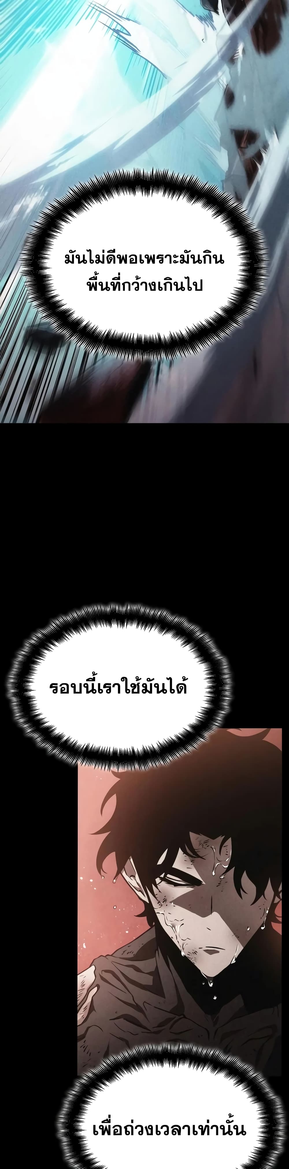 The World After the end โลกหลังการล่มสลาย ตอนที่ 32 page 6