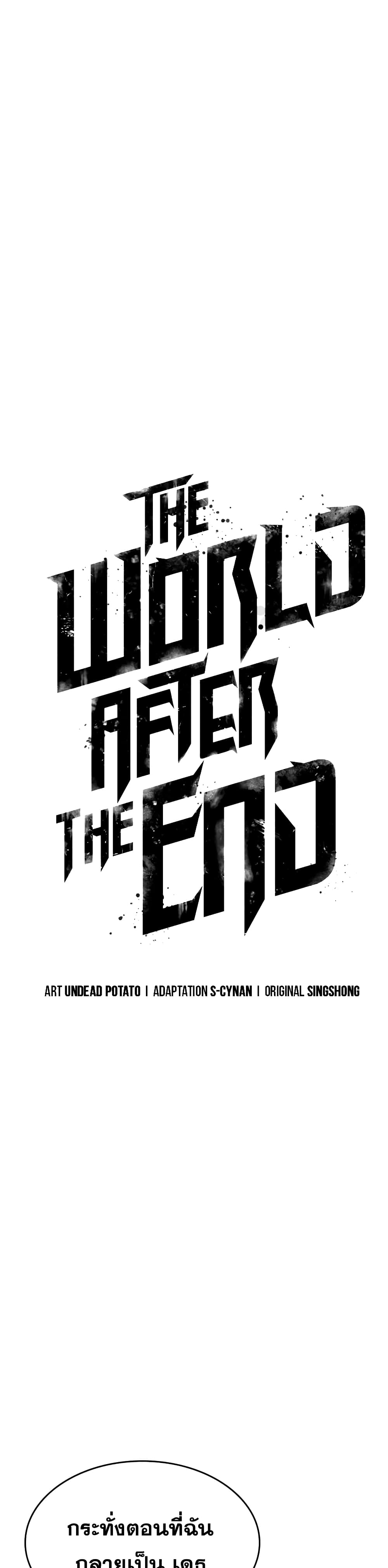 The World After the end โลกหลังการล่มสลาย ตอนที่ 32 page 10