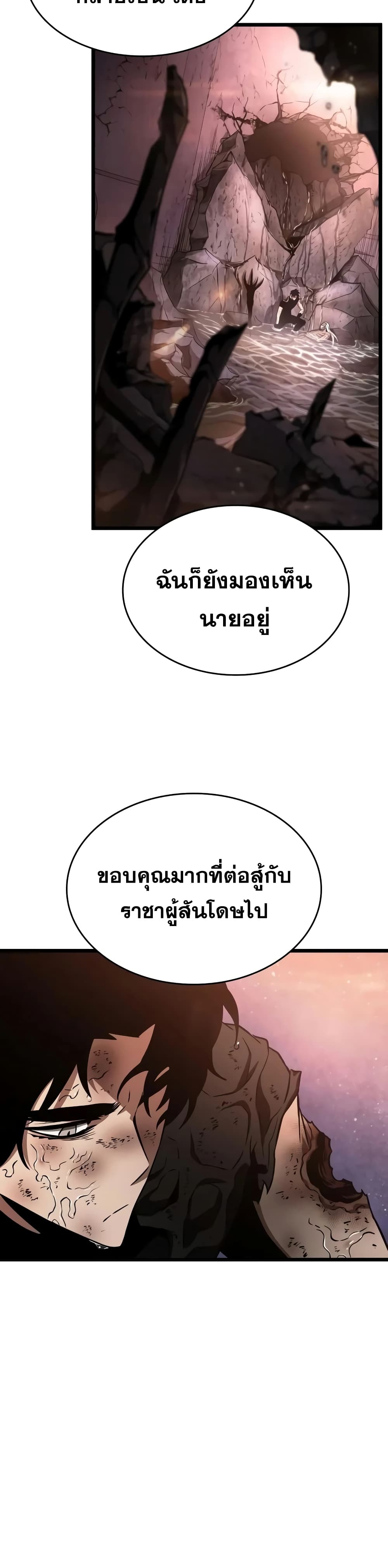 The World After the end โลกหลังการล่มสลาย ตอนที่ 32 page 11
