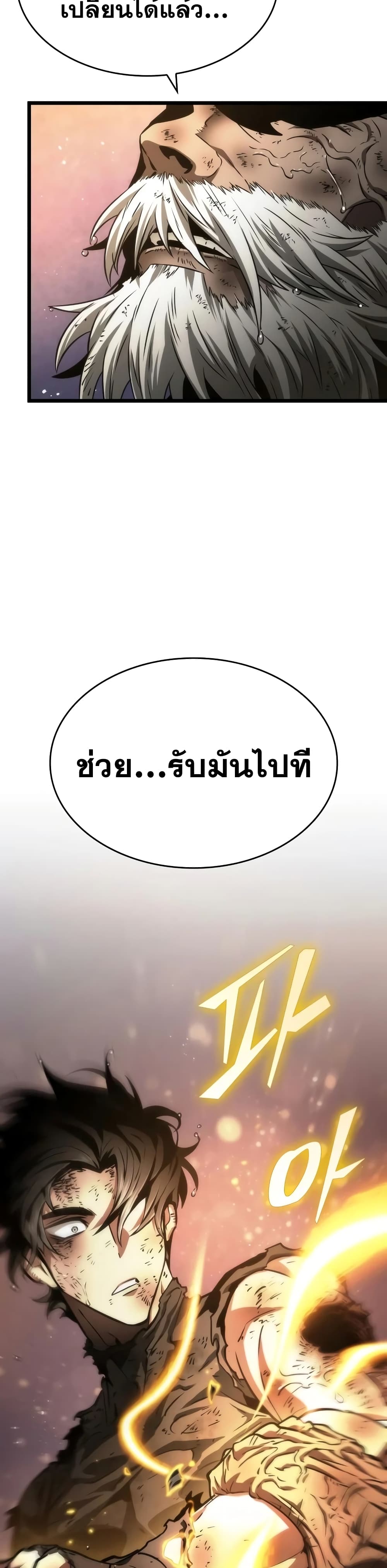 The World After the end โลกหลังการล่มสลาย ตอนที่ 32 page 13