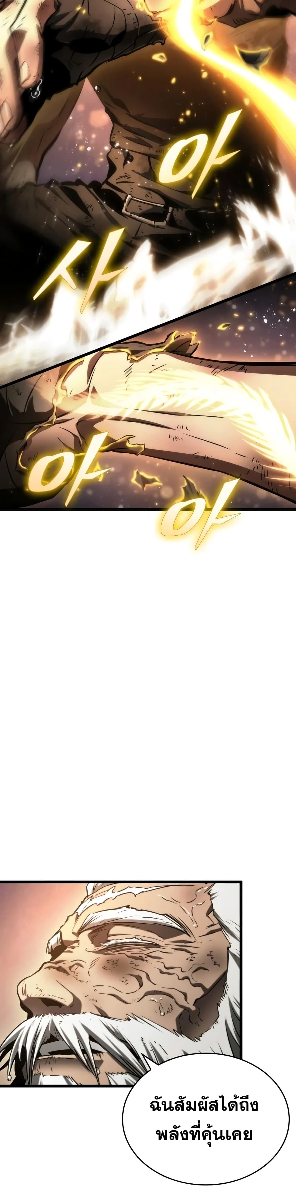 The World After the end โลกหลังการล่มสลาย ตอนที่ 32 page 14