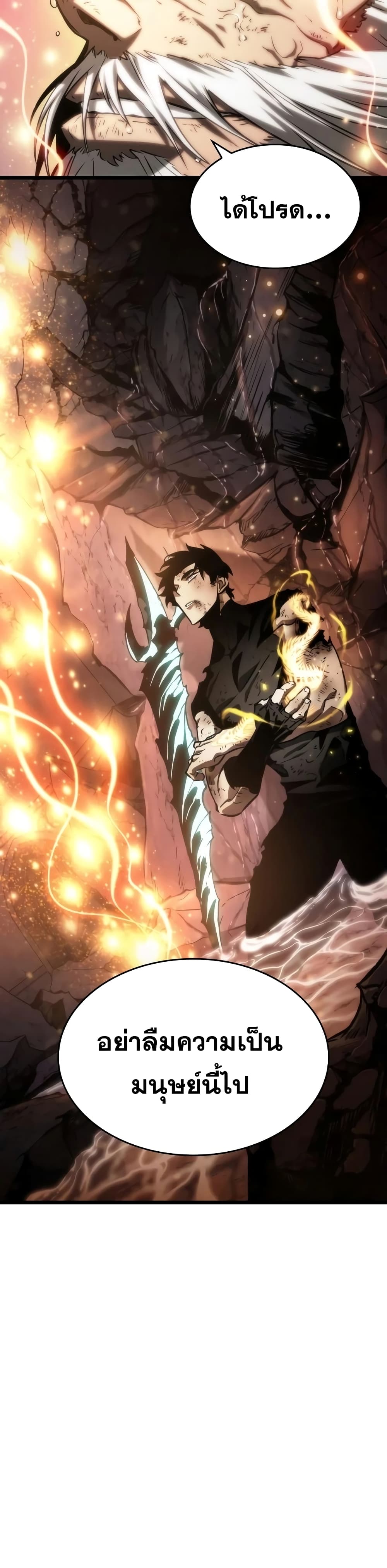 The World After the end โลกหลังการล่มสลาย ตอนที่ 32 page 16