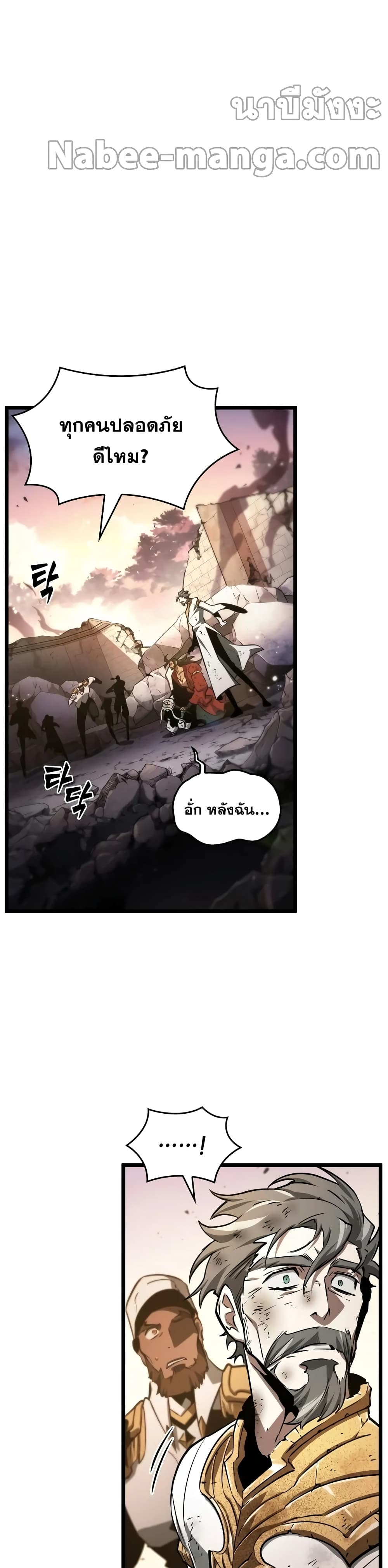 The World After the end โลกหลังการล่มสลาย ตอนที่ 32 page 17