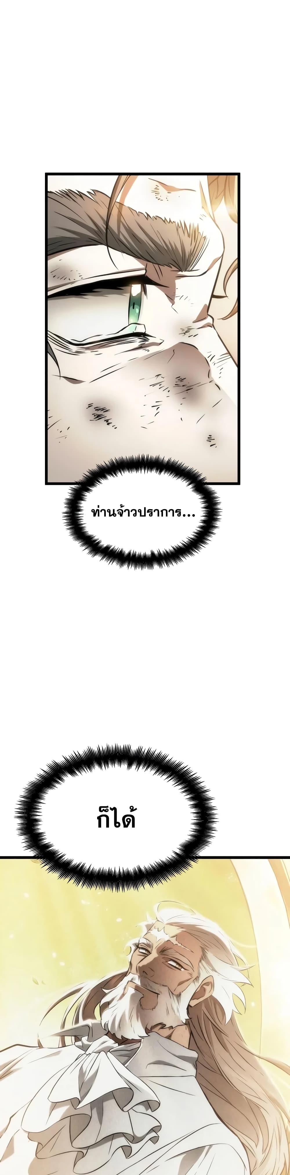 The World After the end โลกหลังการล่มสลาย ตอนที่ 32 page 20