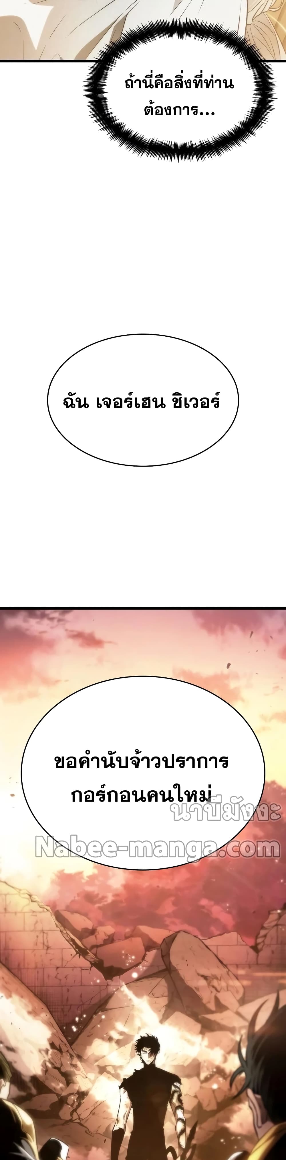 The World After the end โลกหลังการล่มสลาย ตอนที่ 32 page 21