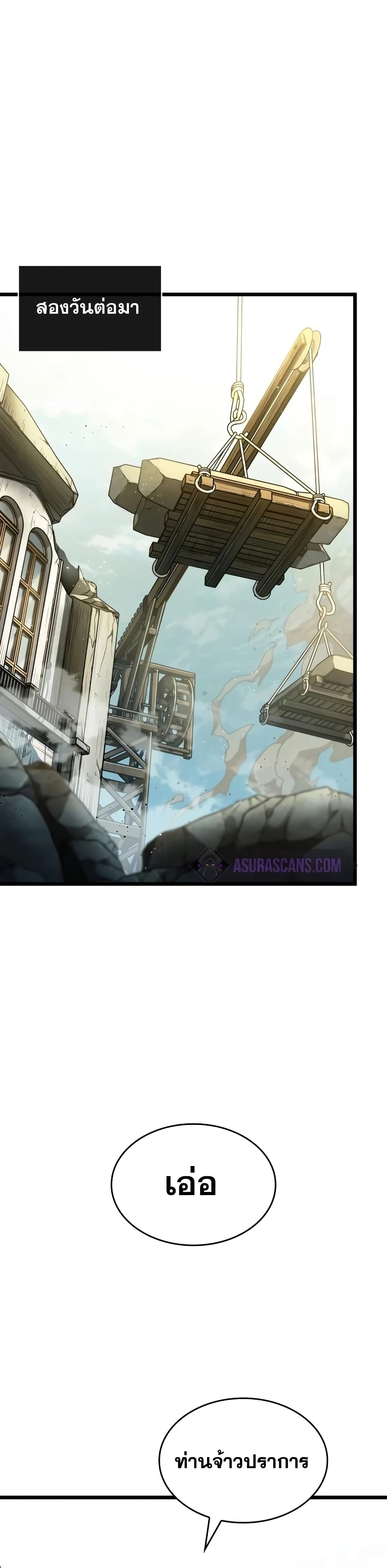 The World After the end โลกหลังการล่มสลาย ตอนที่ 32 page 23