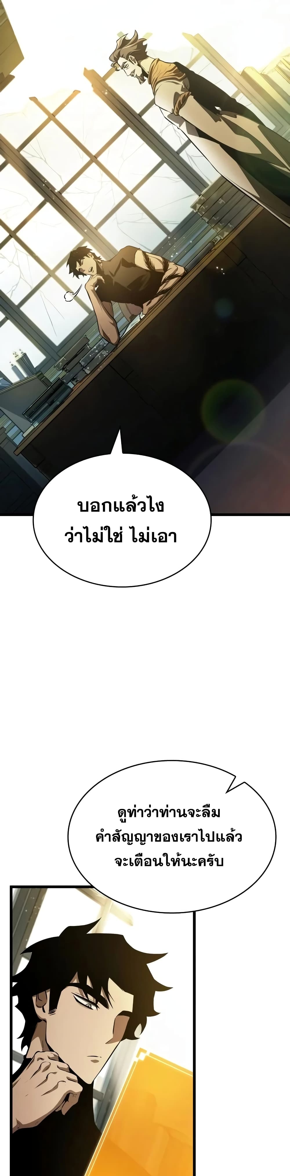 The World After the end โลกหลังการล่มสลาย ตอนที่ 32 page 24