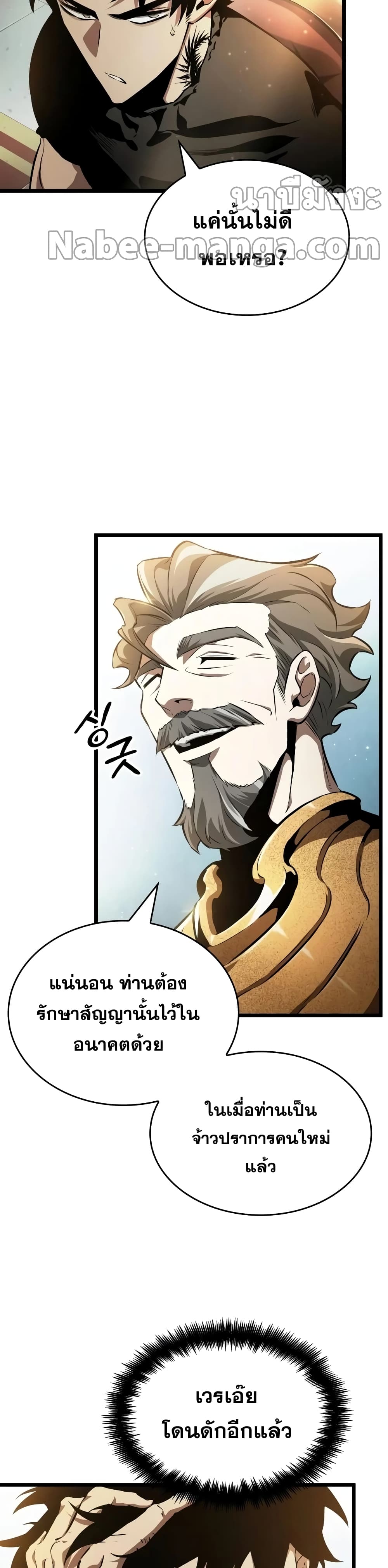 The World After the end โลกหลังการล่มสลาย ตอนที่ 32 page 26