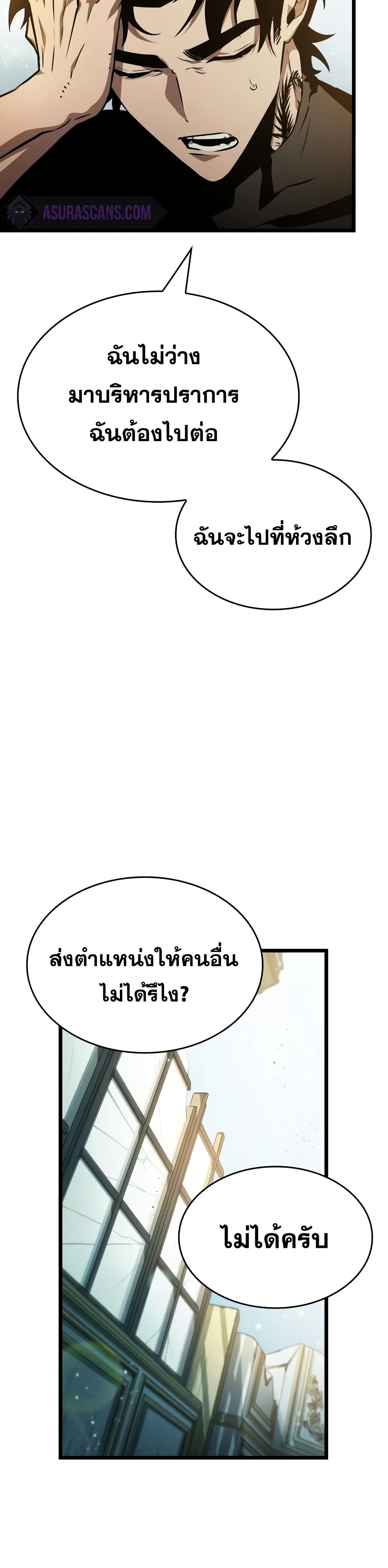 The World After the end โลกหลังการล่มสลาย ตอนที่ 32 page 27