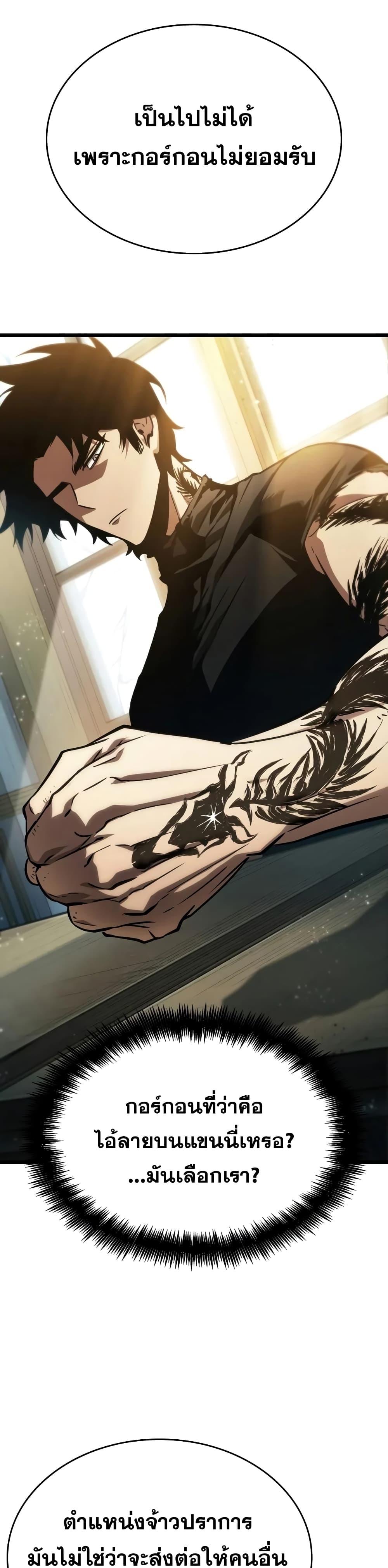 The World After the end โลกหลังการล่มสลาย ตอนที่ 32 page 28