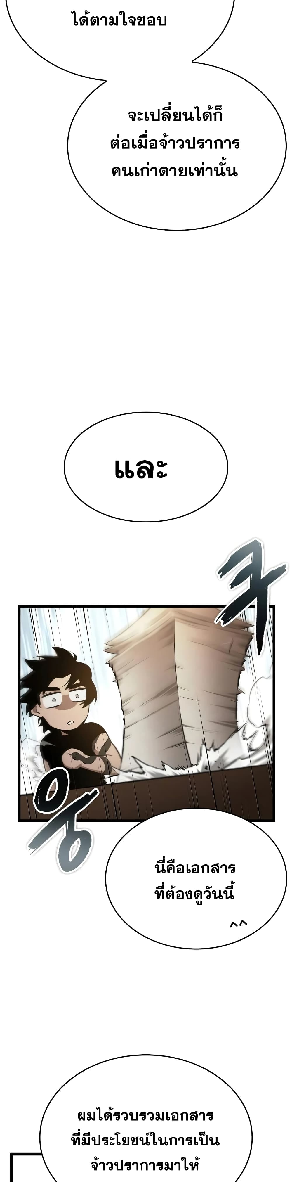 The World After the end โลกหลังการล่มสลาย ตอนที่ 32 page 29