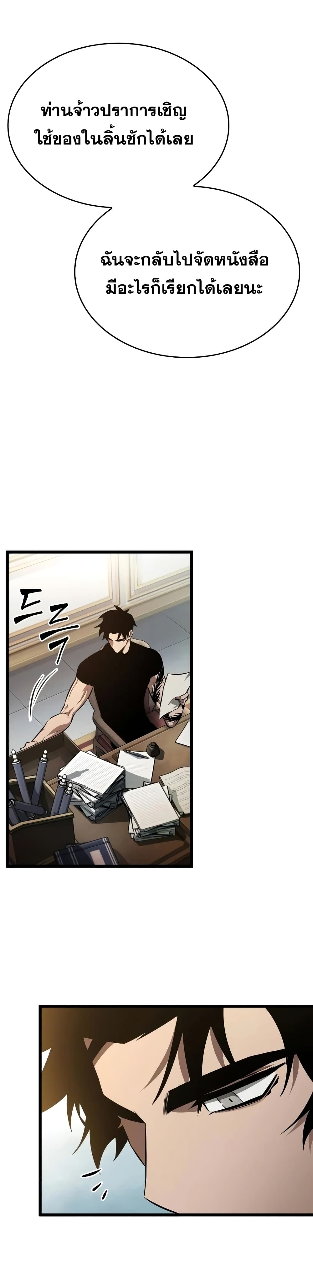 The World After the end โลกหลังการล่มสลาย ตอนที่ 32 page 31