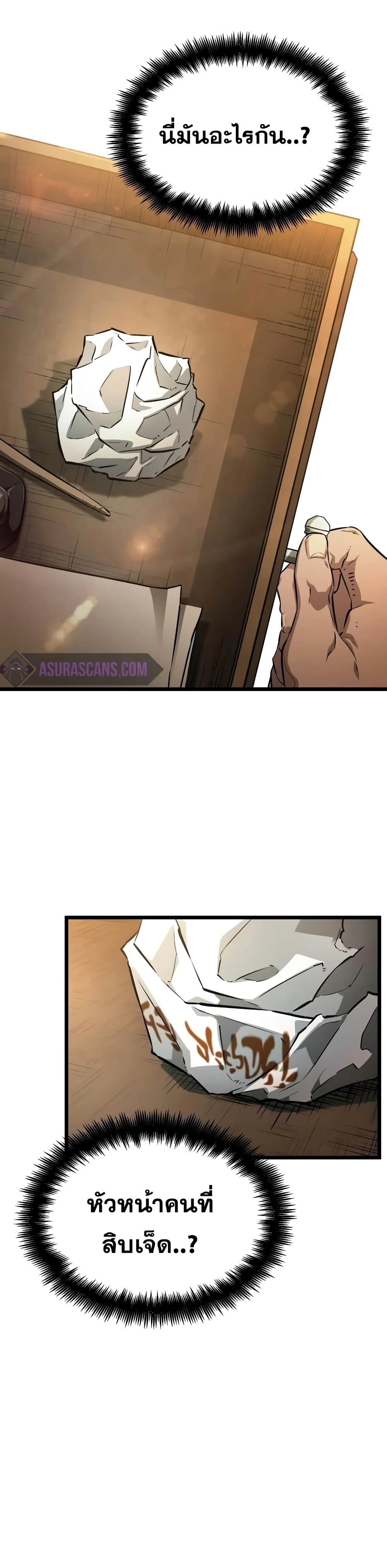 The World After the end โลกหลังการล่มสลาย ตอนที่ 32 page 32