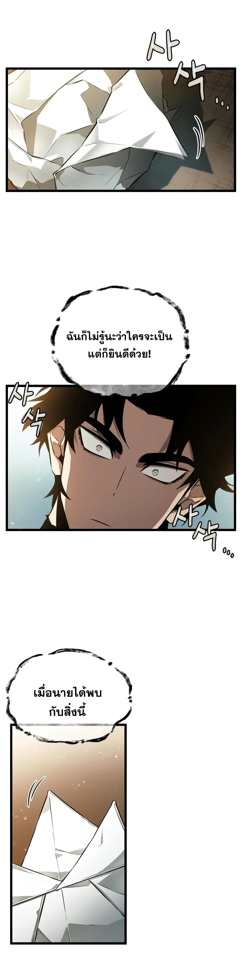 The World After the end โลกหลังการล่มสลาย ตอนที่ 32 page 33