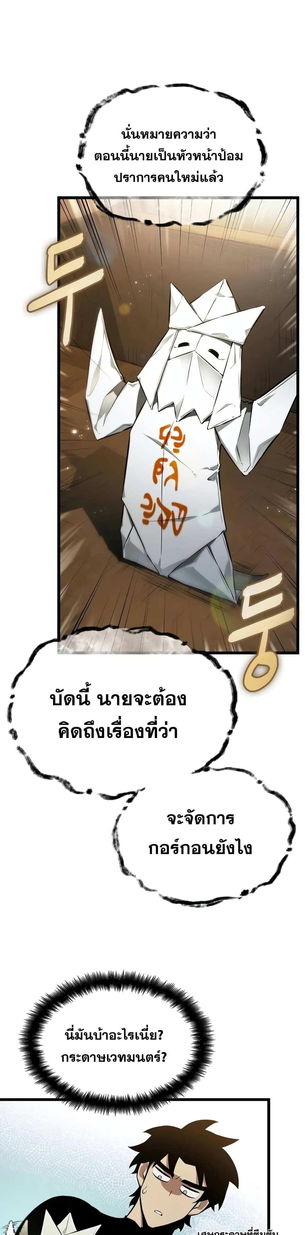 The World After the end โลกหลังการล่มสลาย ตอนที่ 32 page 34