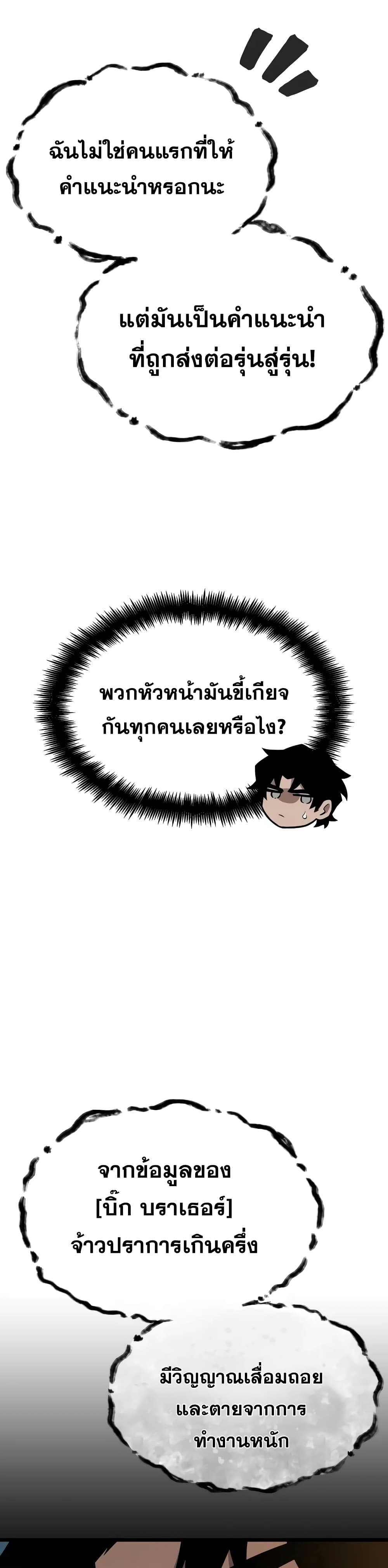 The World After the end โลกหลังการล่มสลาย ตอนที่ 32 page 36