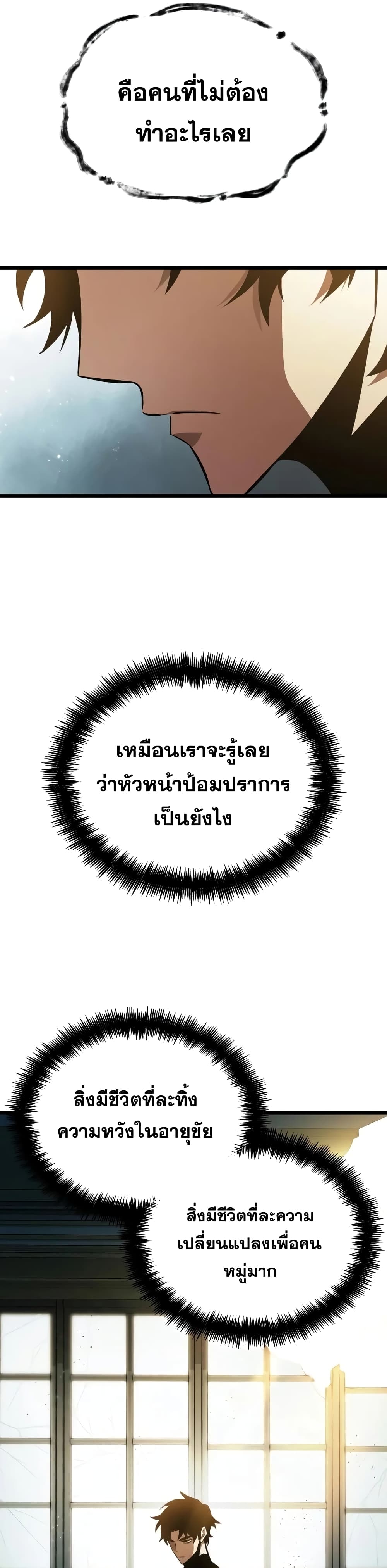 The World After the end โลกหลังการล่มสลาย ตอนที่ 32 page 42