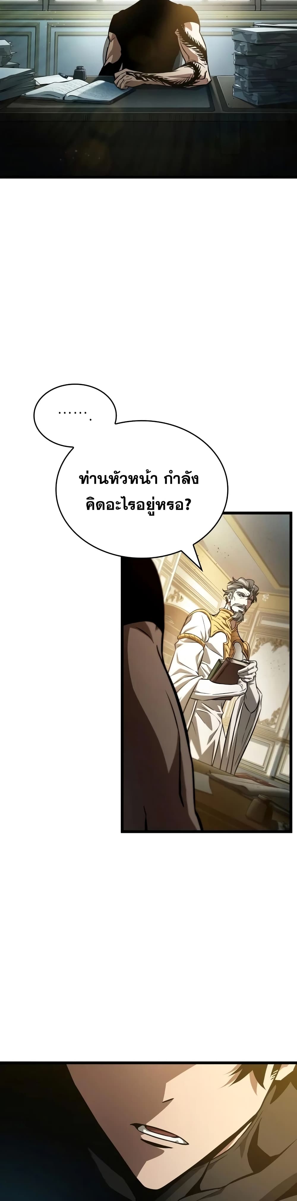 The World After the end โลกหลังการล่มสลาย ตอนที่ 32 page 43