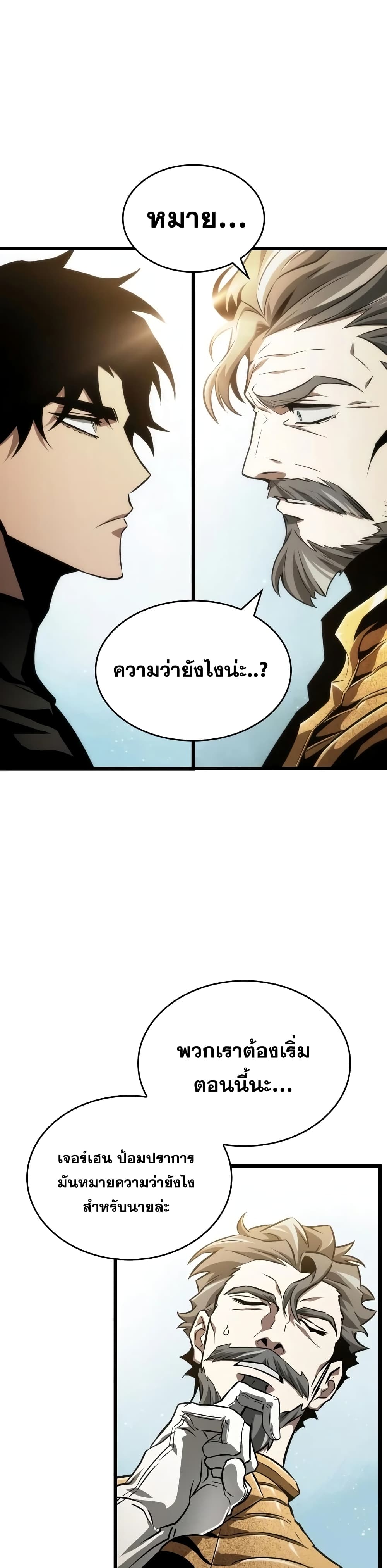 The World After the end โลกหลังการล่มสลาย ตอนที่ 32 page 45
