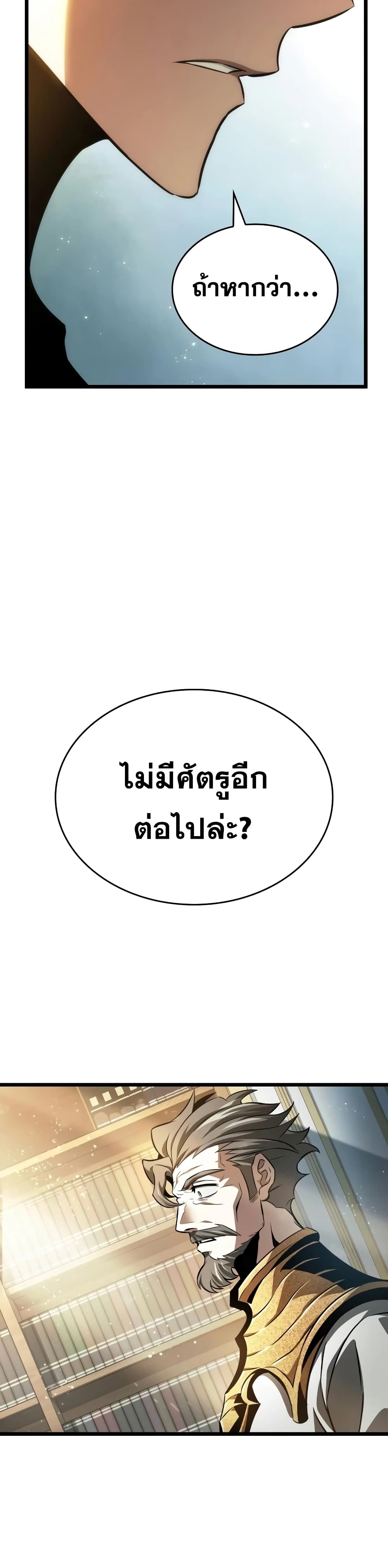 The World After the end โลกหลังการล่มสลาย ตอนที่ 32 page 47